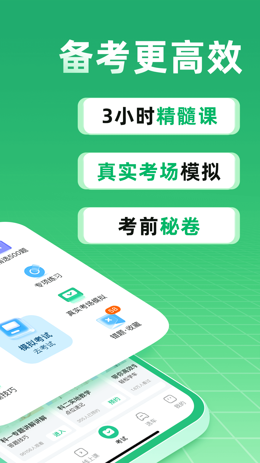 驾校一点通 截图 2