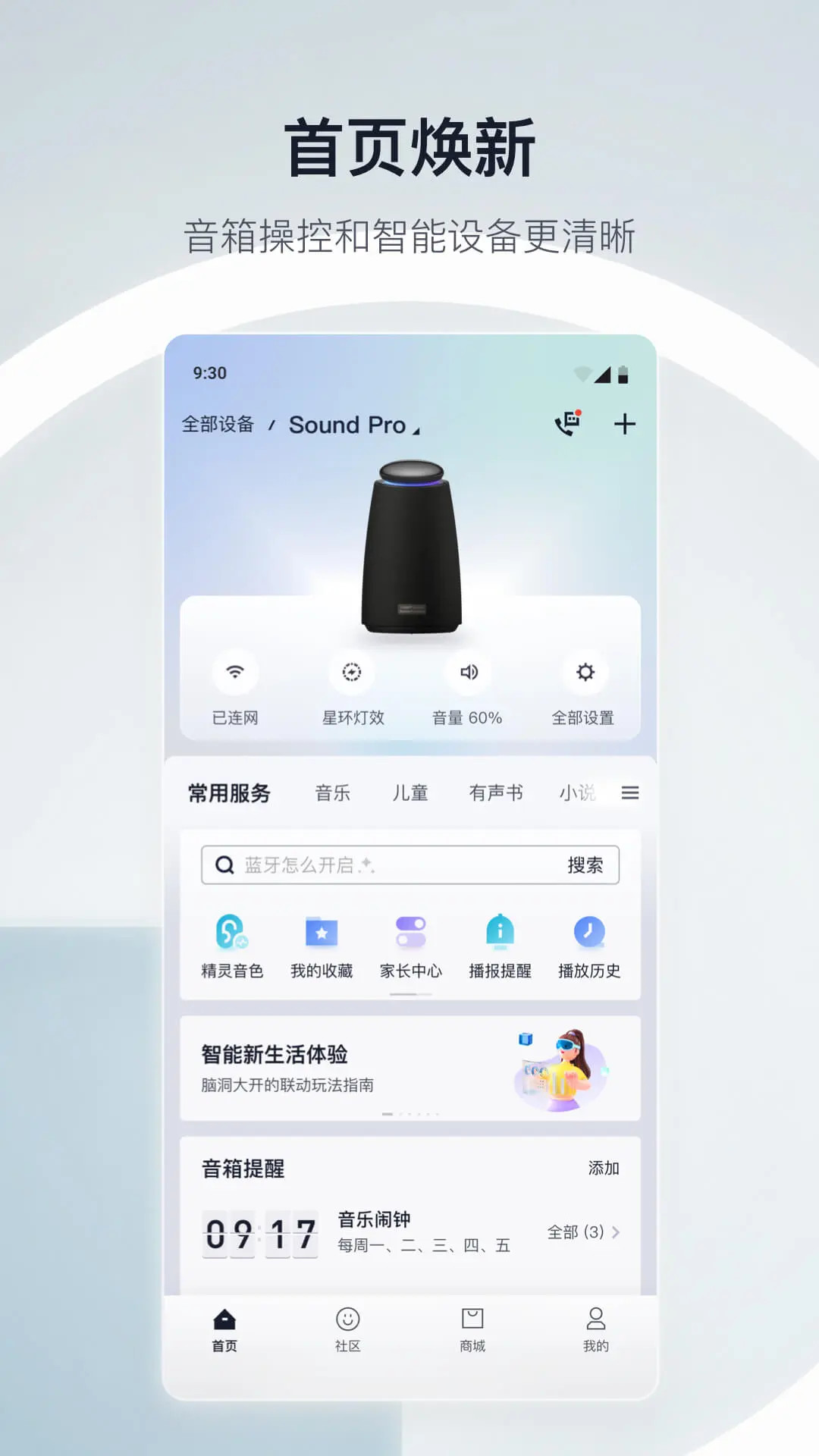 天猫精灵 截图 2