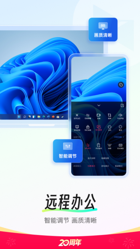 向日葵远程控制 | AweSun 截图 2