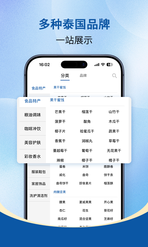 泰海淘 截图 3