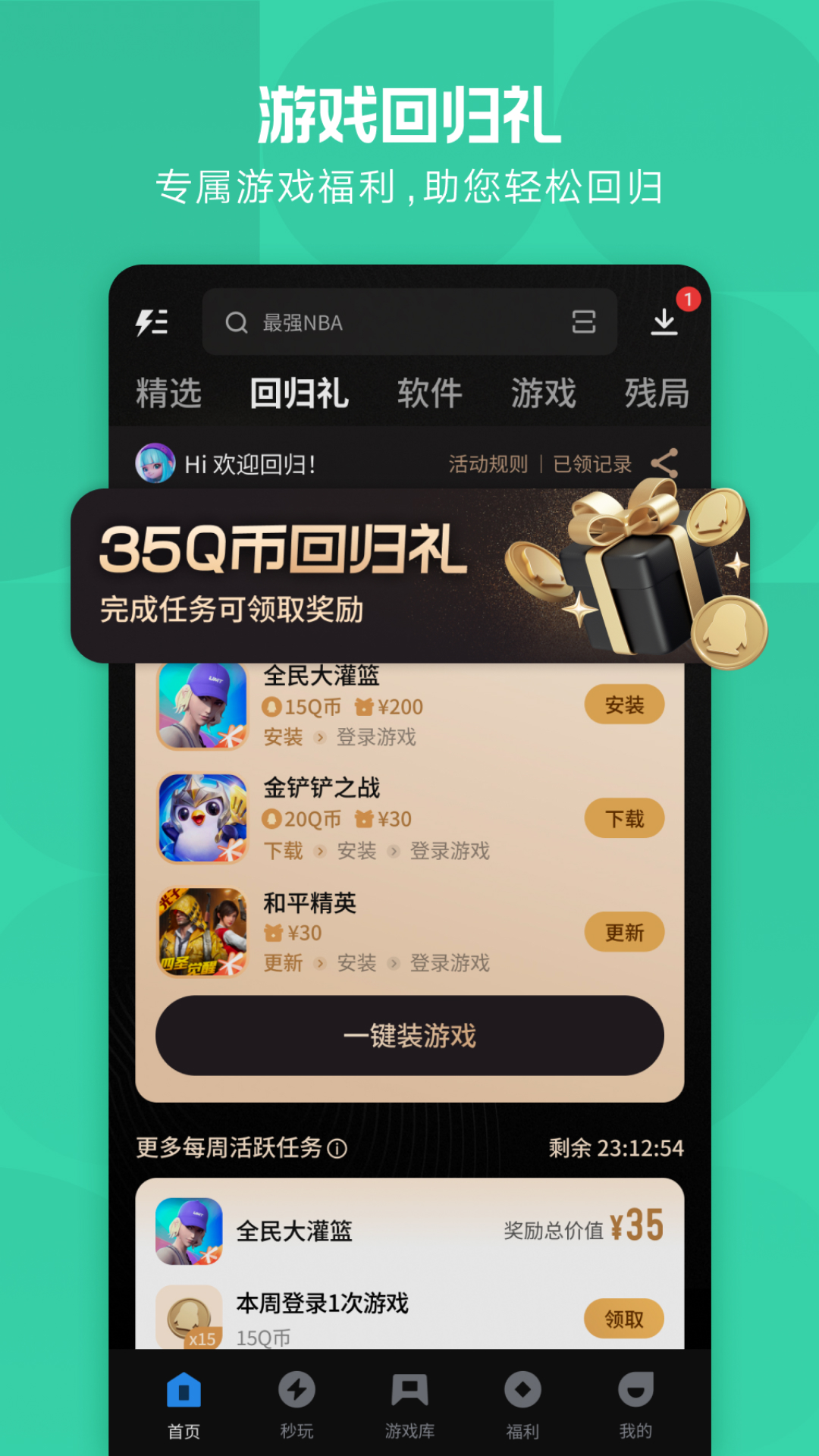 应用宝 截图 3