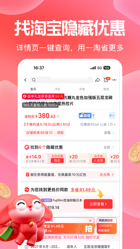 一淘 截图 4