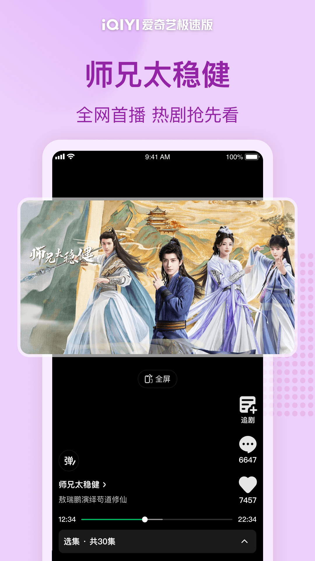 爱奇艺极速版 截图 2