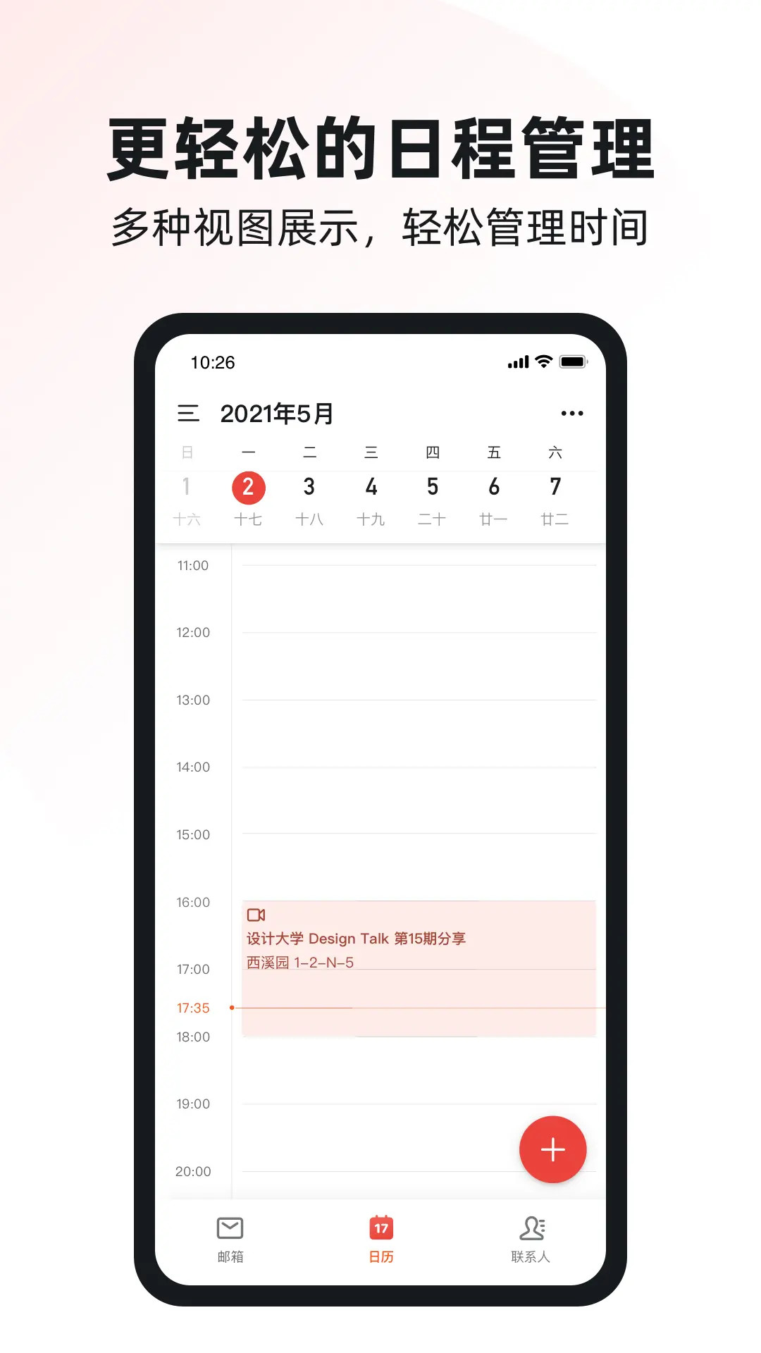 阿里邮箱 | AliMail 截图 3