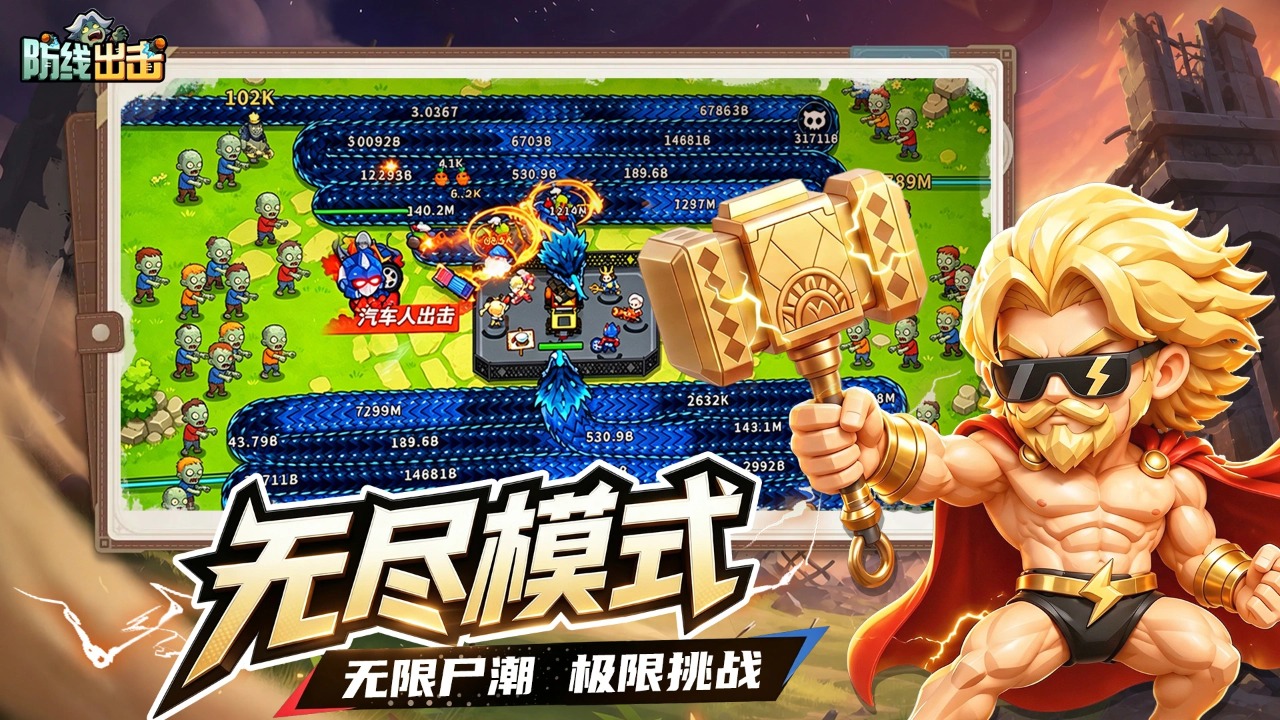 防线出击 截图 2