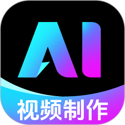 AI免费制作视频 图标
