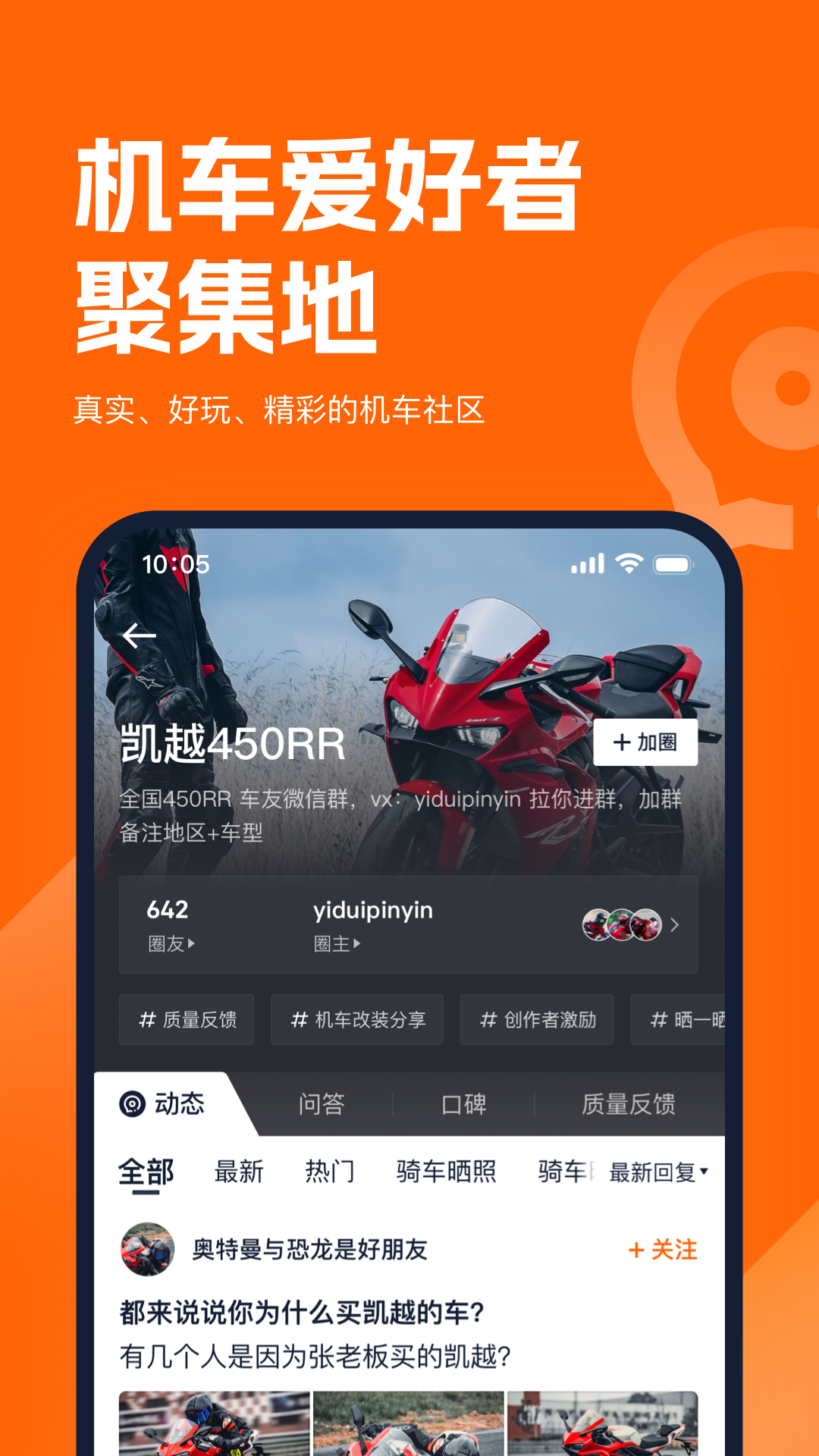 机车圈 截图 4