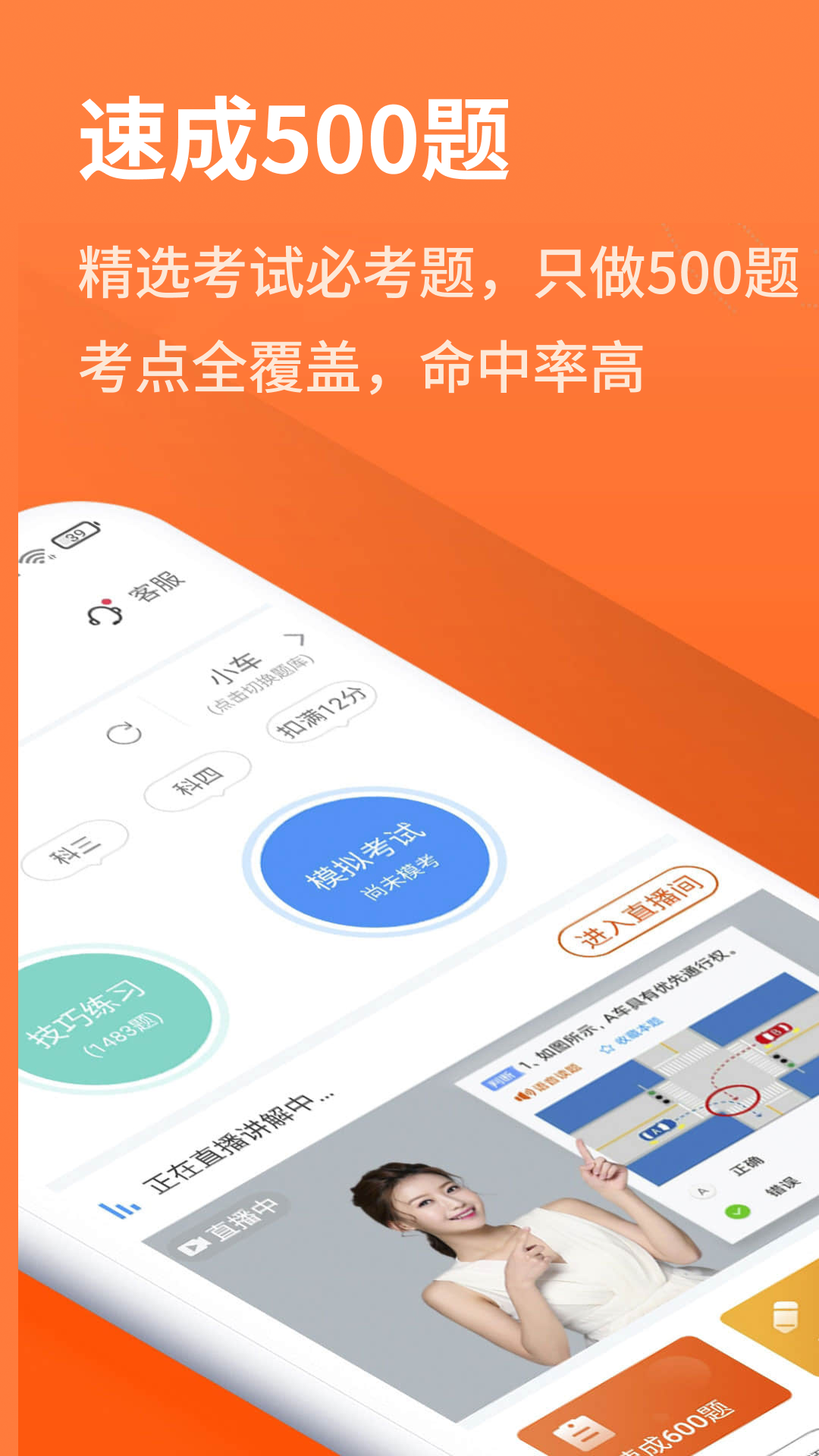 安行驾考 截图 2