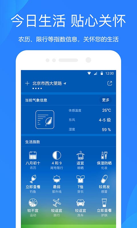 天气预报 | Ashion Weather 截图 5