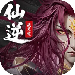 仙逆:战天道 图标
