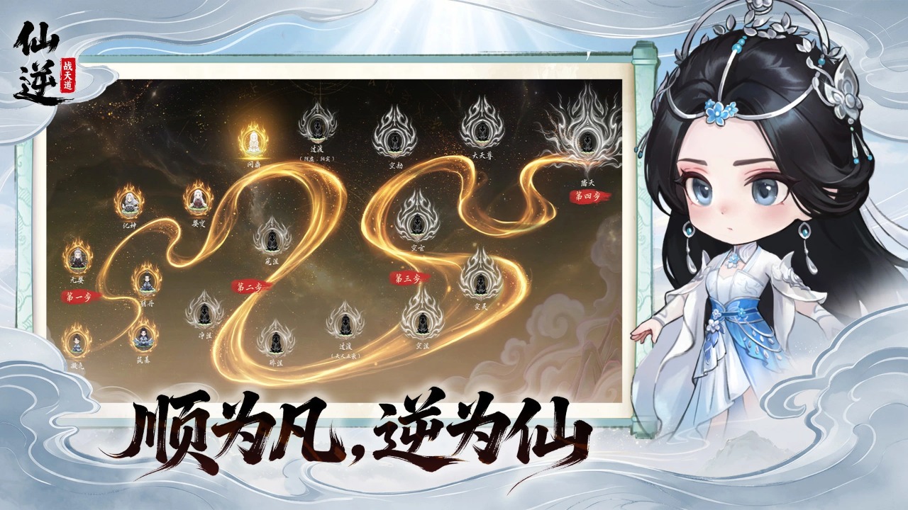 仙逆:战天道 截图 4