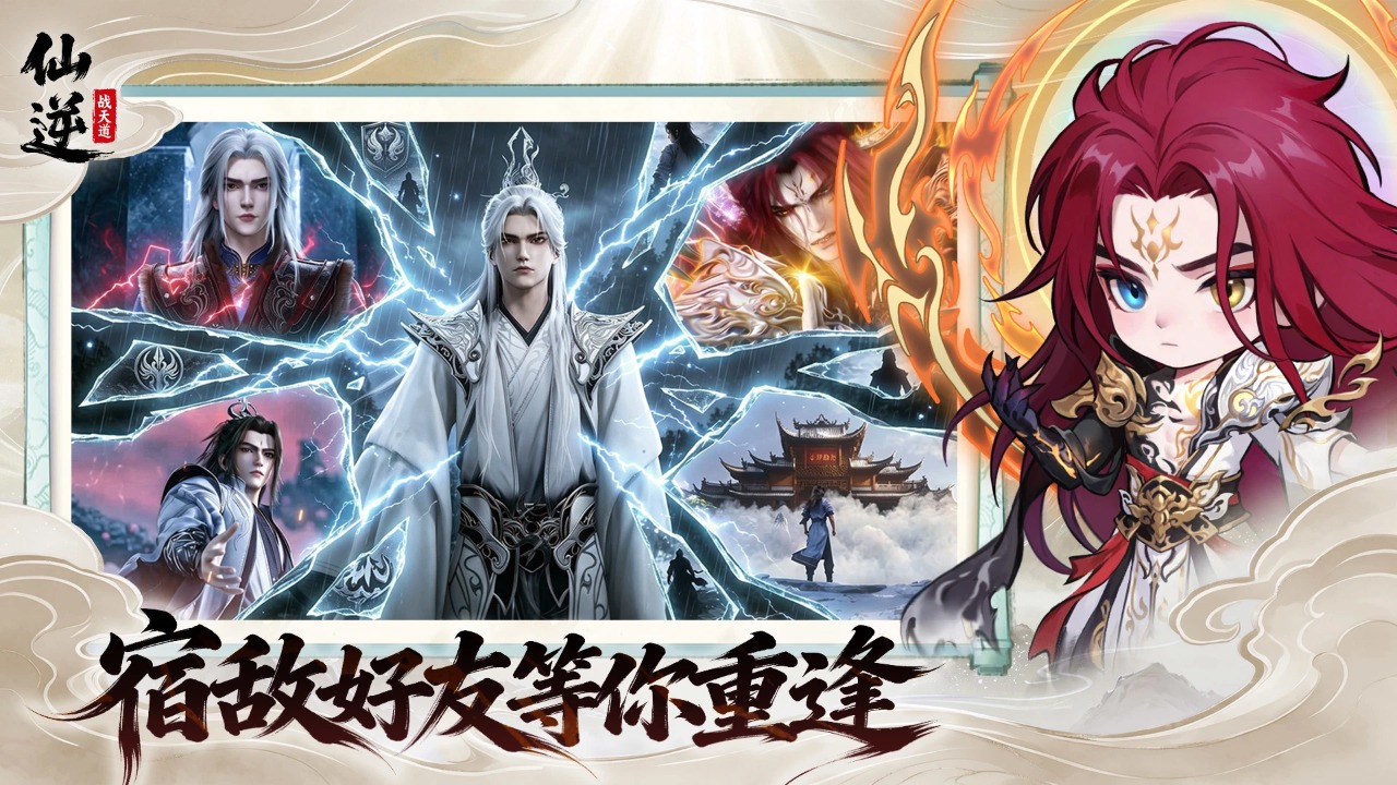 仙逆:战天道 截图 5