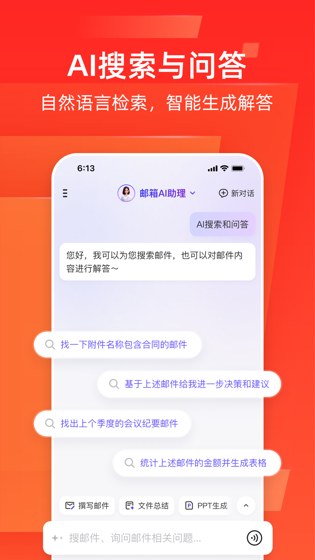 网易邮箱 | Netease Mail 截图 2