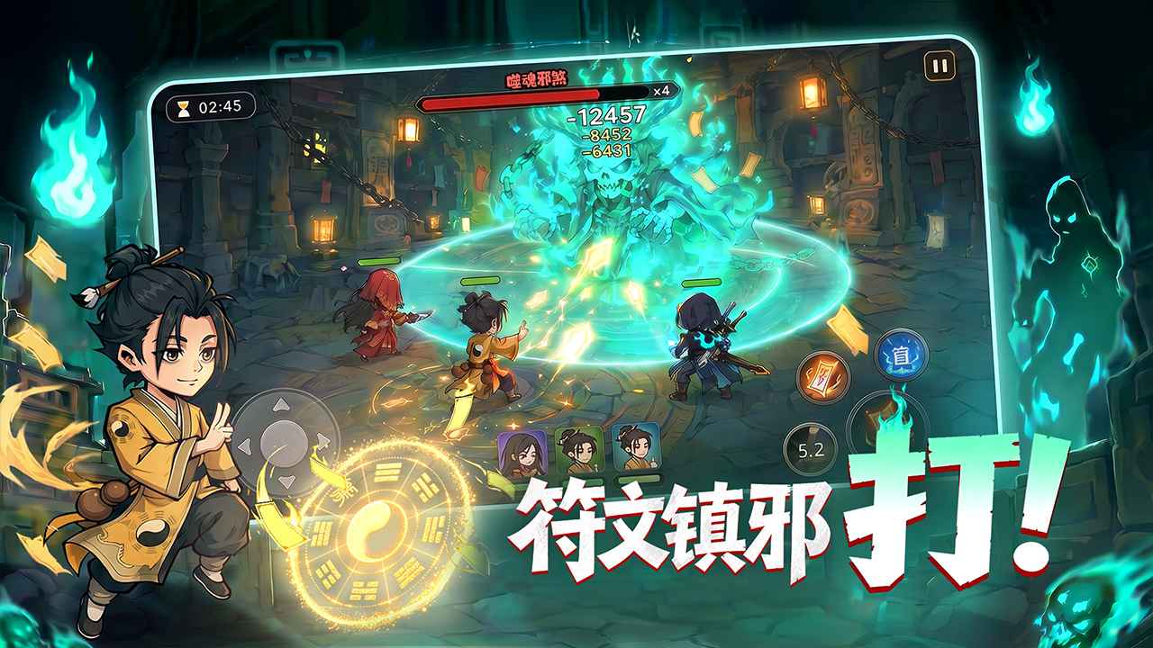 镇邪人 截图 4