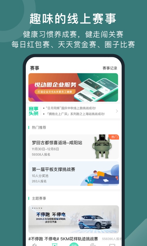 悦动圈 | Yodo Run 截图 3