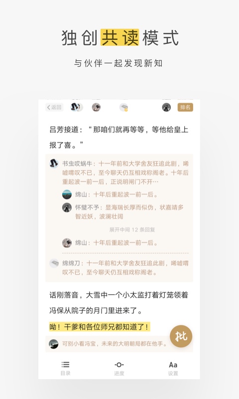 网易蜗牛读书 截图 3