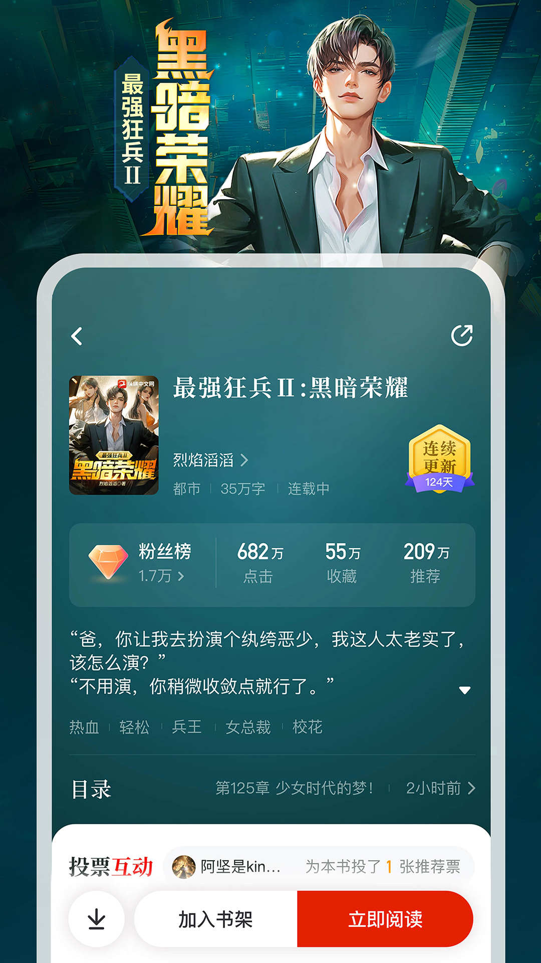 纵横小说 截图 5
