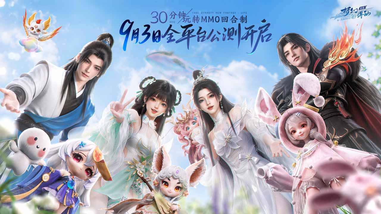 梦幻新诛仙:轻享 截图 2