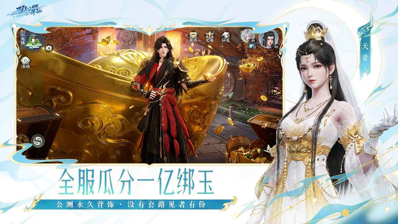 梦幻新诛仙:轻享 截图 8
