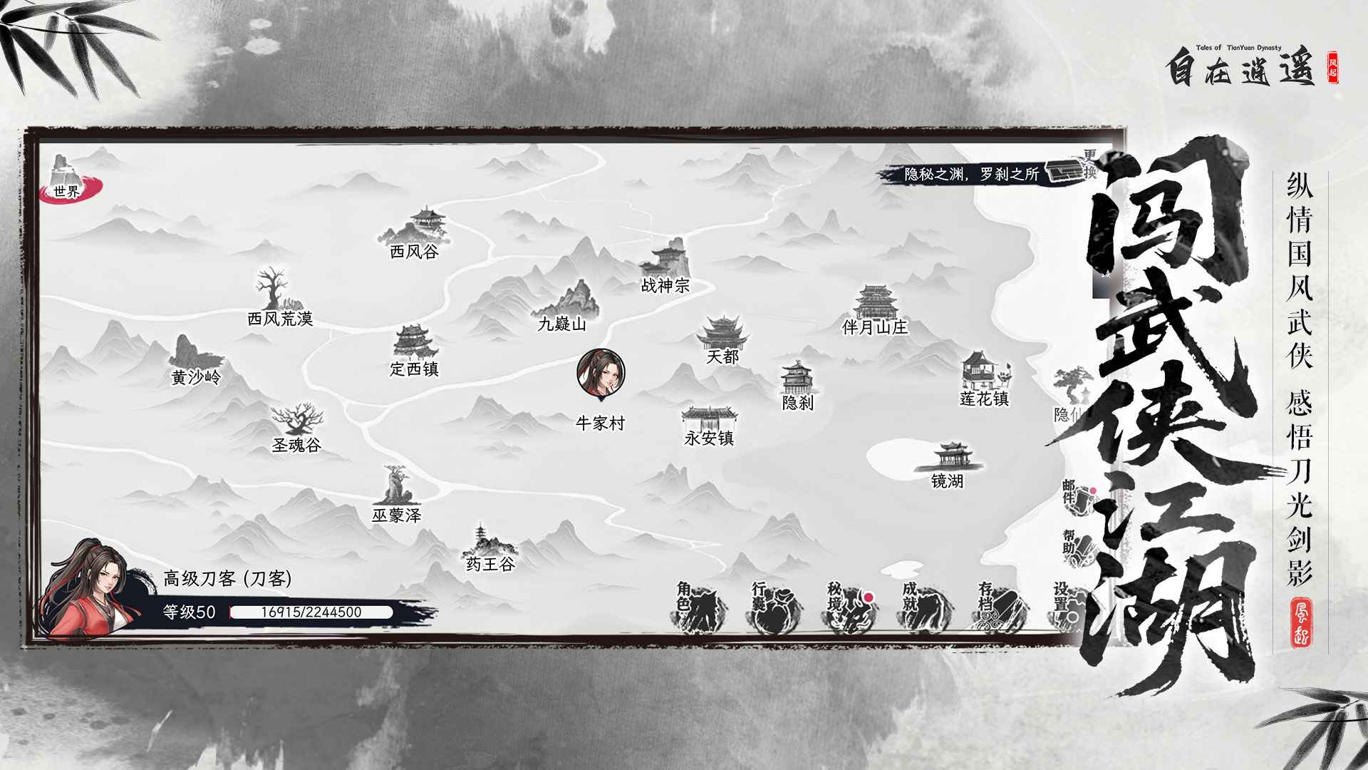 自在逍遥:风起 截图 2