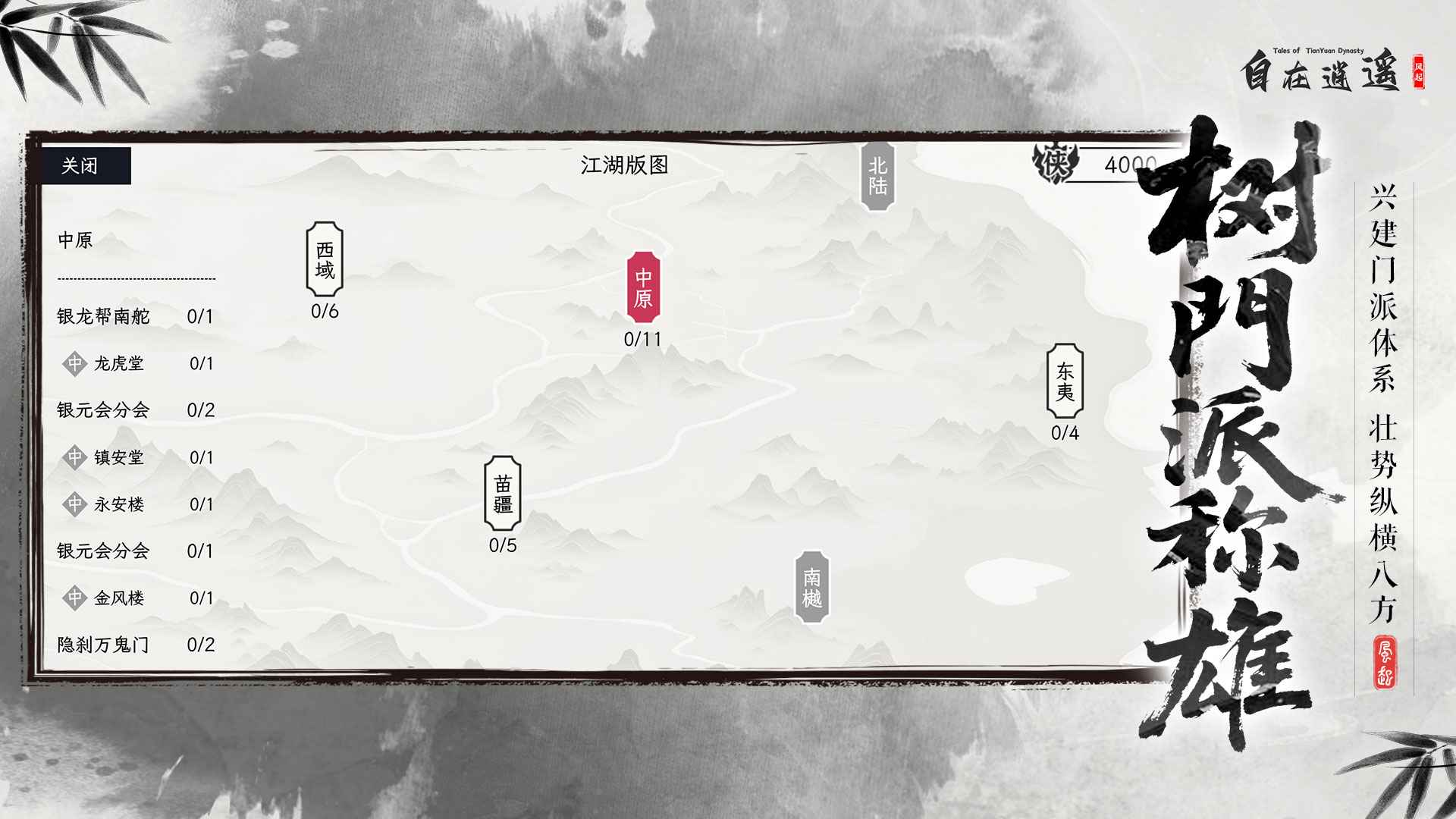 自在逍遥:风起 截图 4