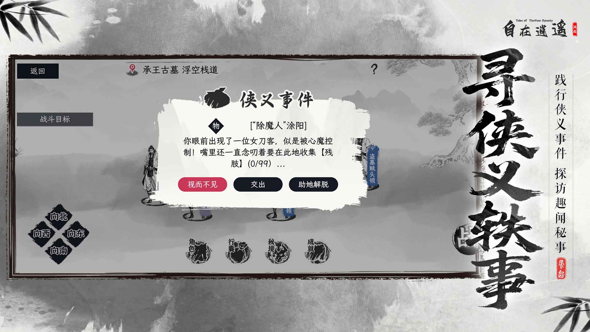 自在逍遥:风起 截图 5