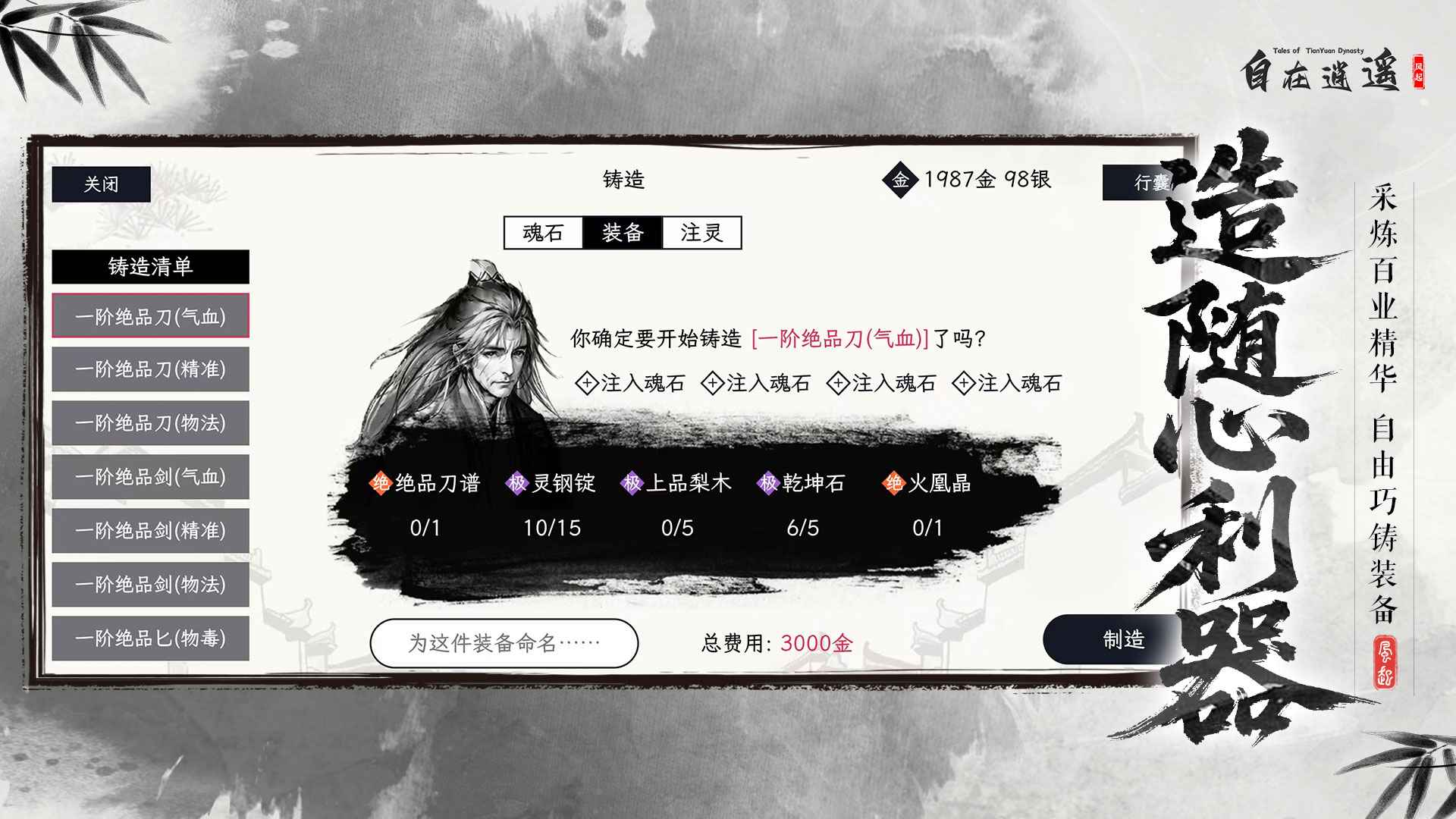 自在逍遥:风起 截图 6