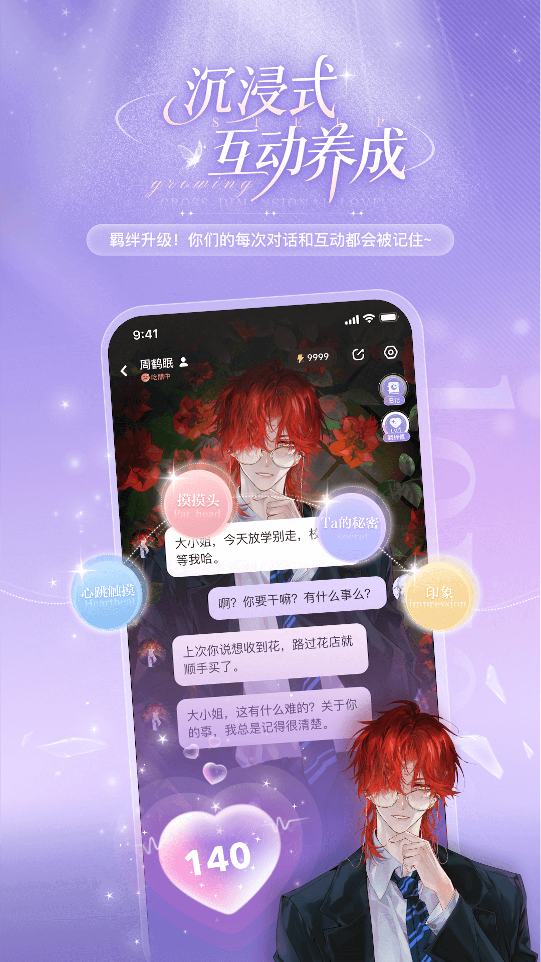 破次元恋人 截图 2