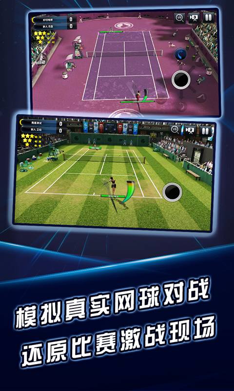 冠军网球 截图 3