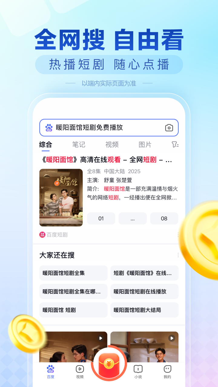 百度畅听版 | Baidu 截图 3