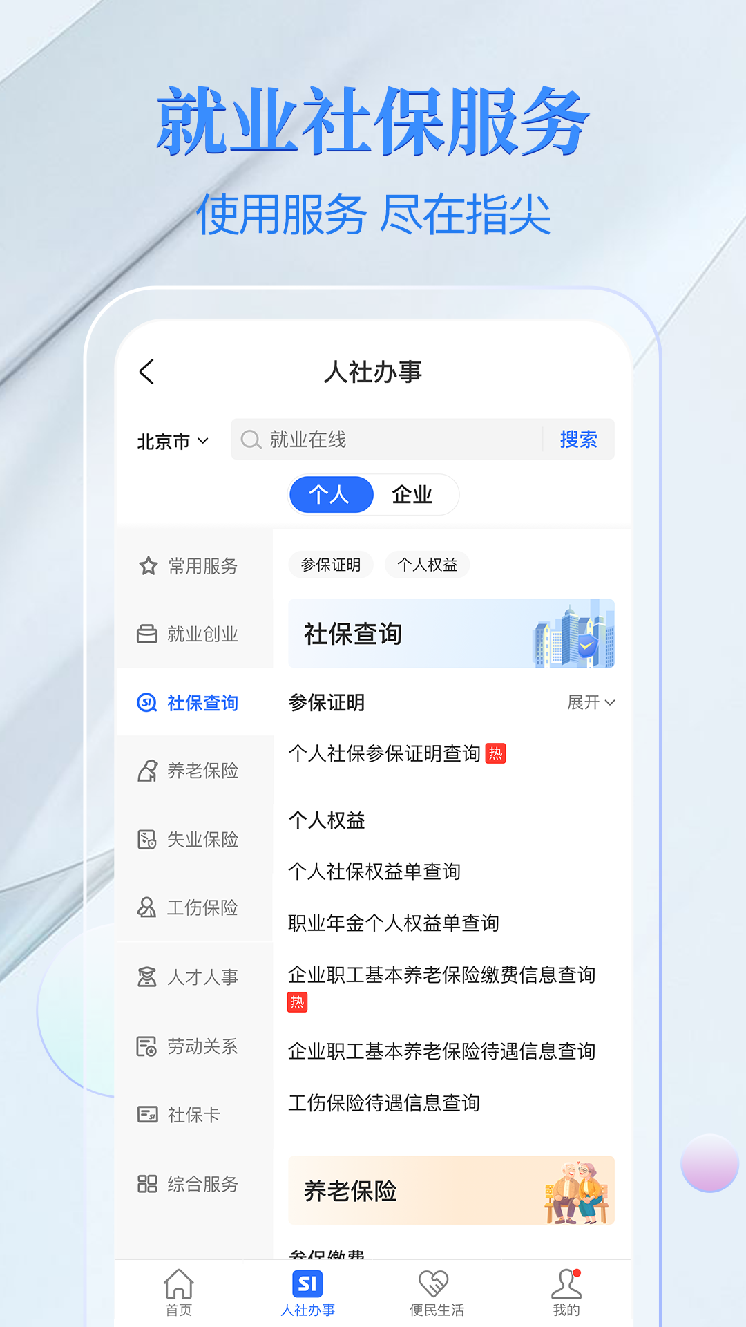 电子社保卡 | eSSCard 截图 2