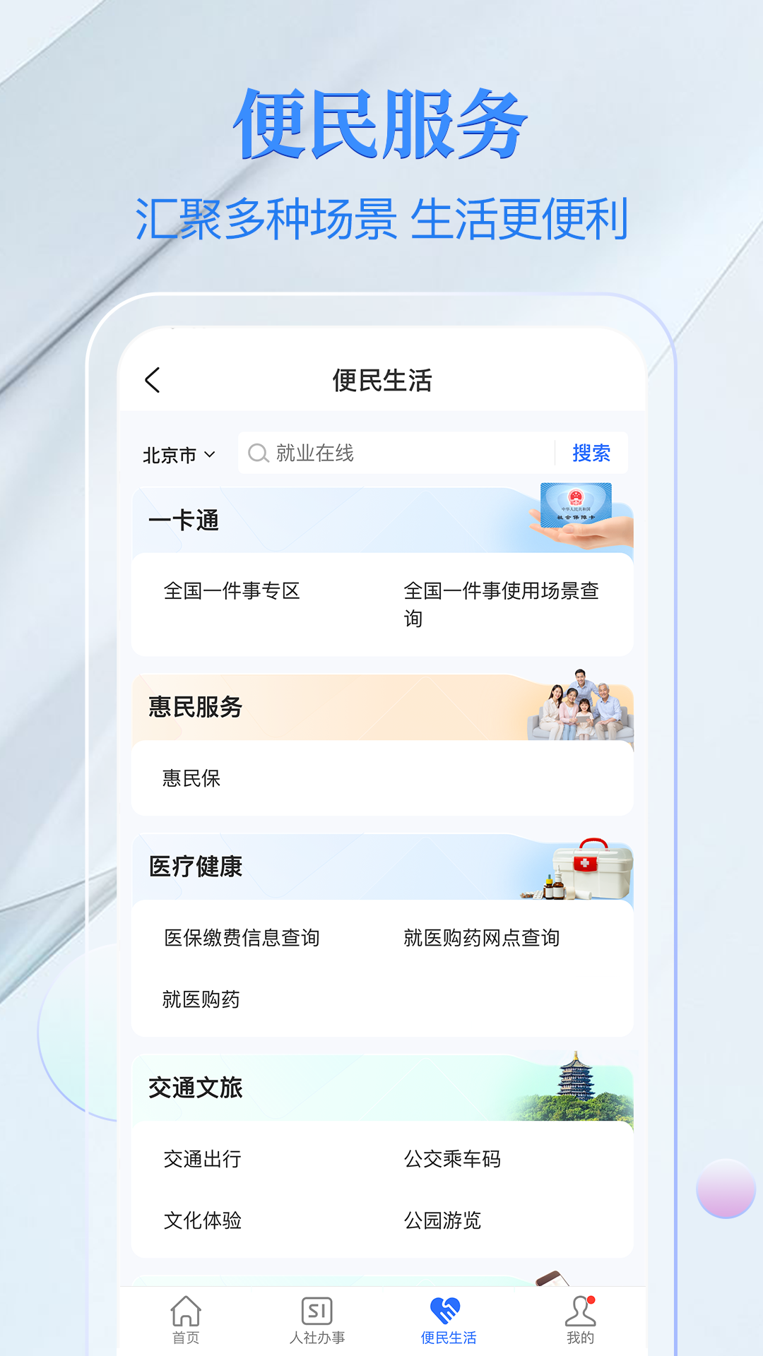 电子社保卡 | eSSCard 截图 3