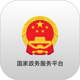 国家政务服务平台 图标