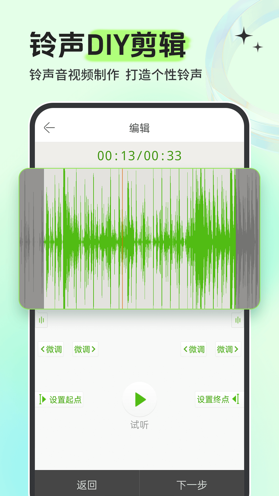 铃声多多 截图 4