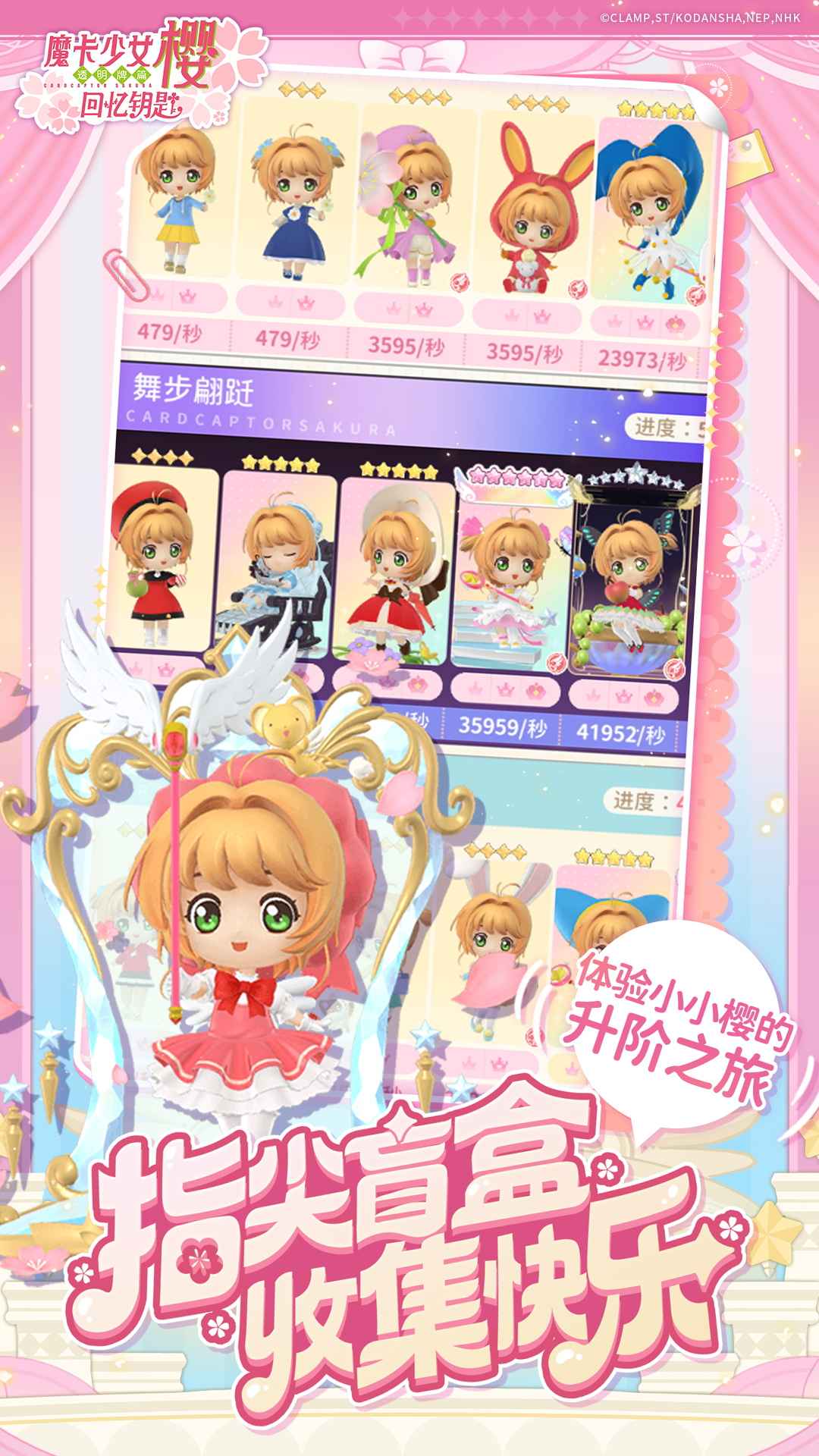 魔卡少女樱:回忆钥匙 截图 2