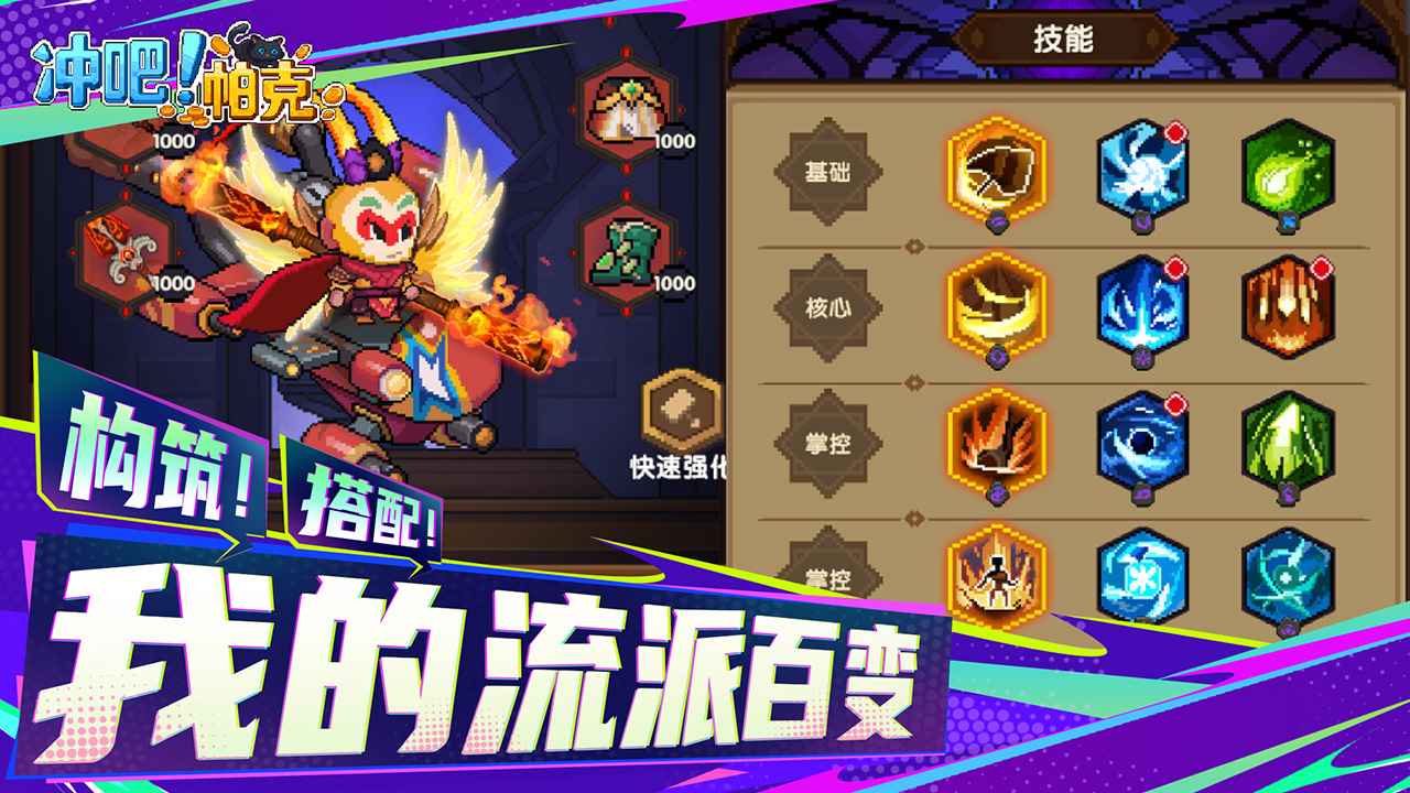 冲吧！帕克 截图 5