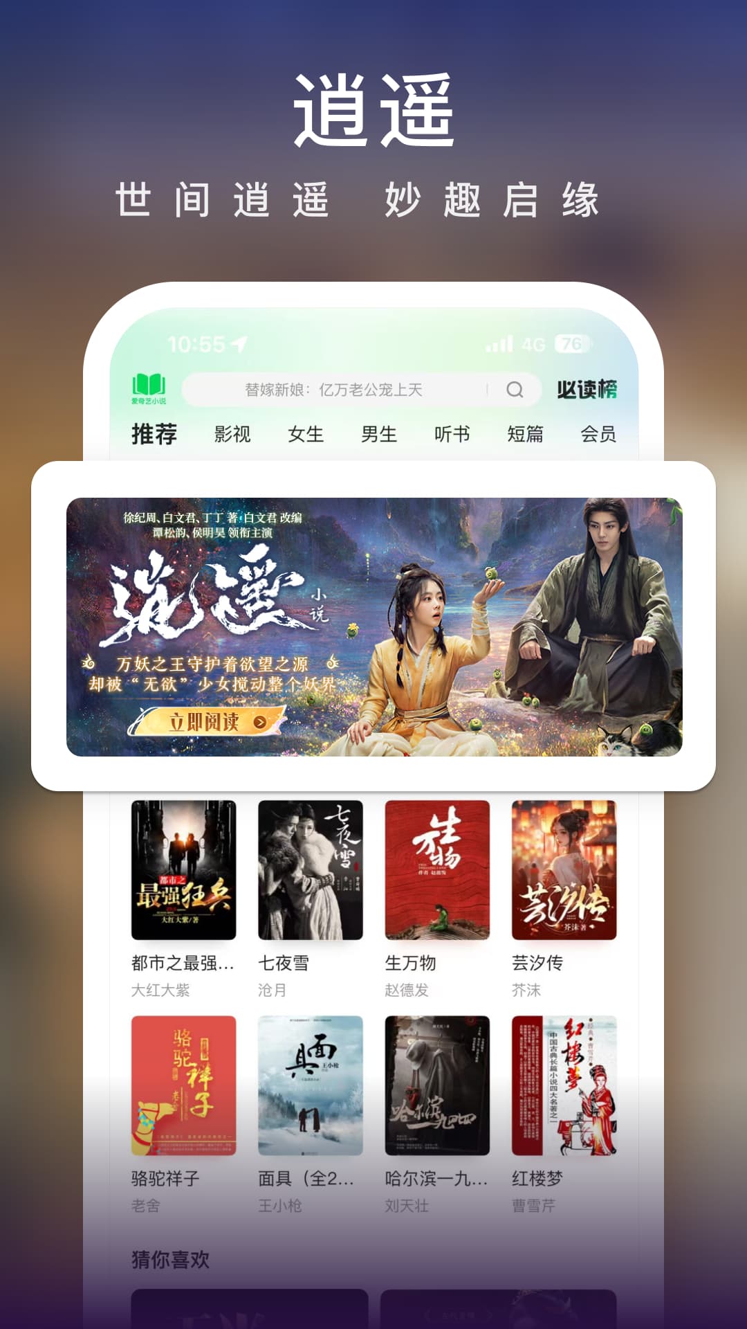 爱奇艺小说 截图 4