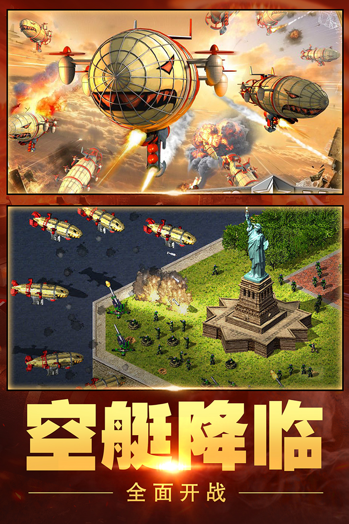 红警大作战 截图 1