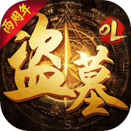盗墓OL 图标