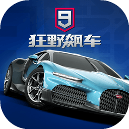 狂野飙车9:竞速传奇 图标