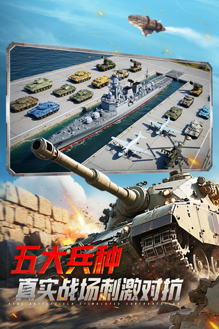 坦克前线 截图 4