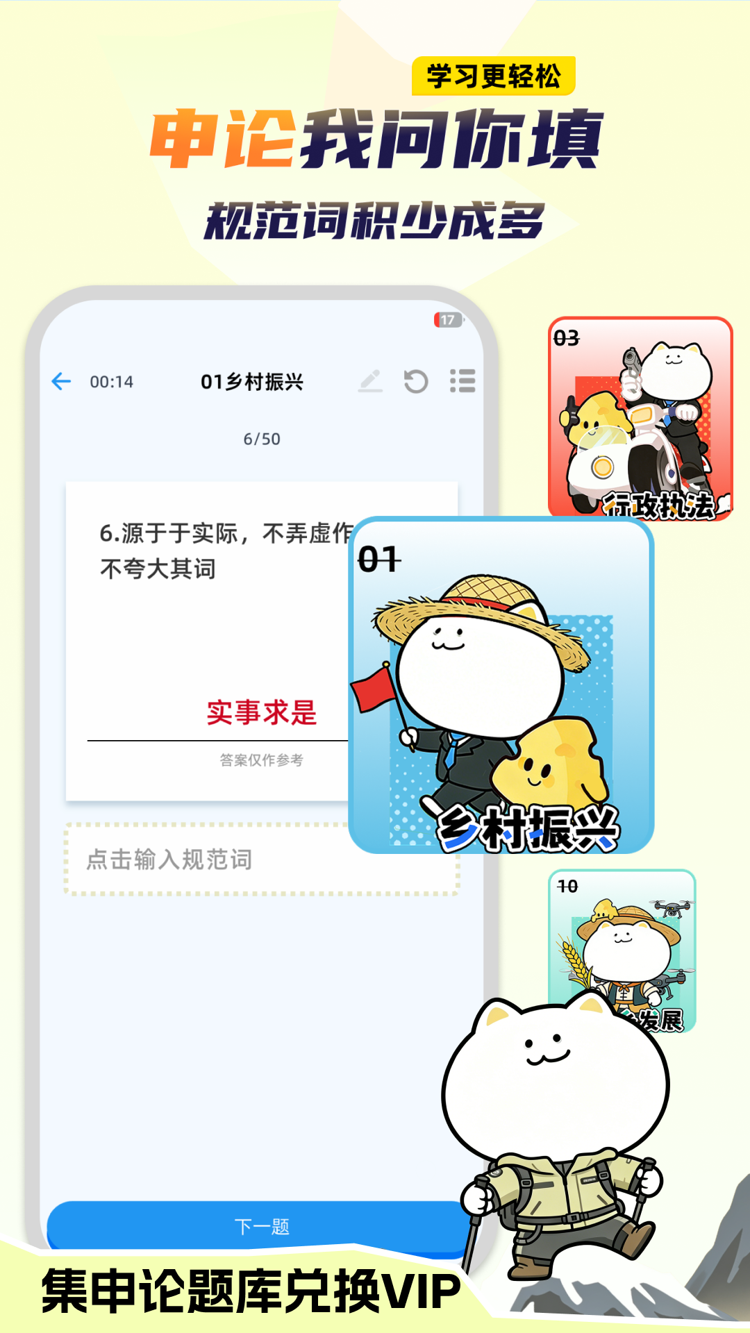 公考芝士 截图 3