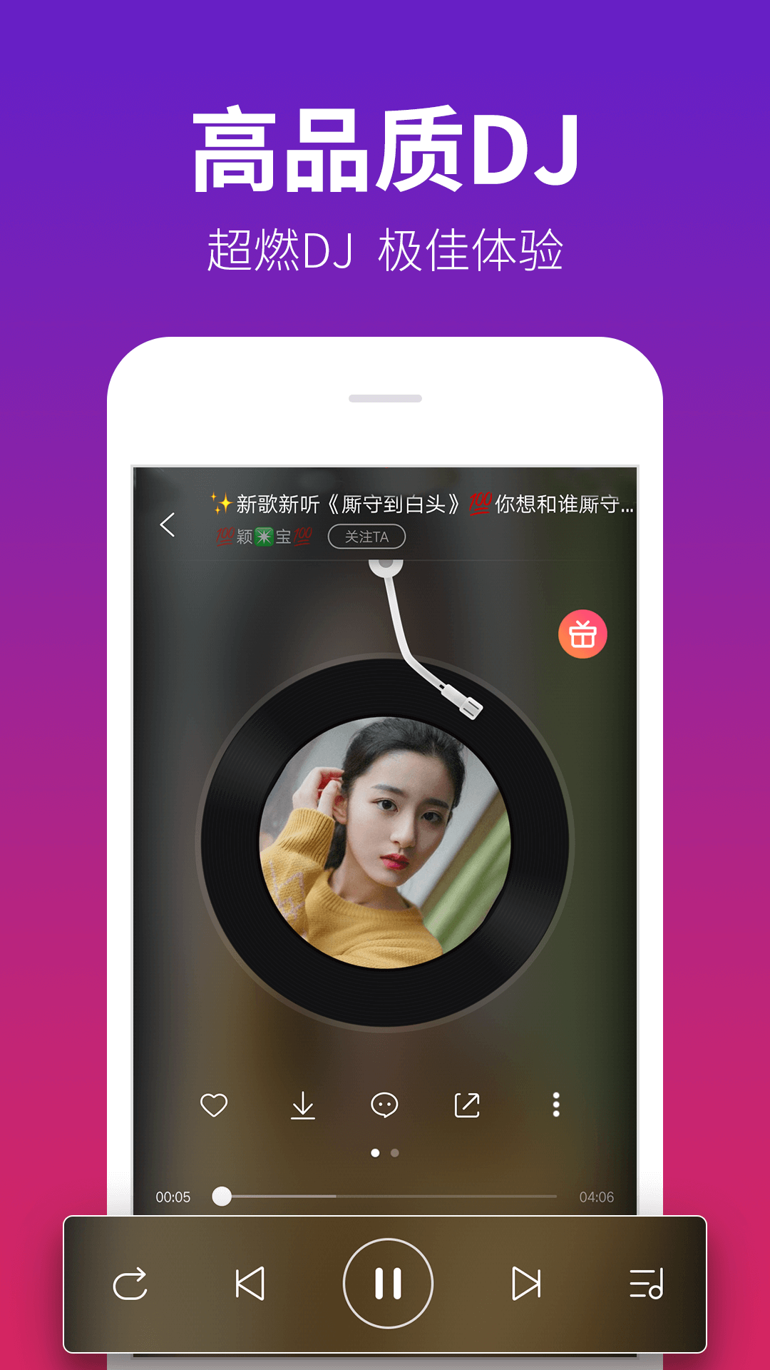 DJ多多 | DJ Music 截图 2