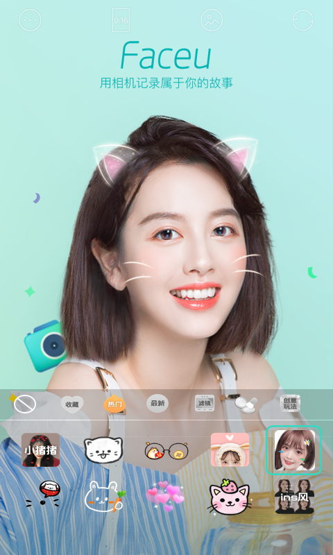 Faceu激萌 截图 1