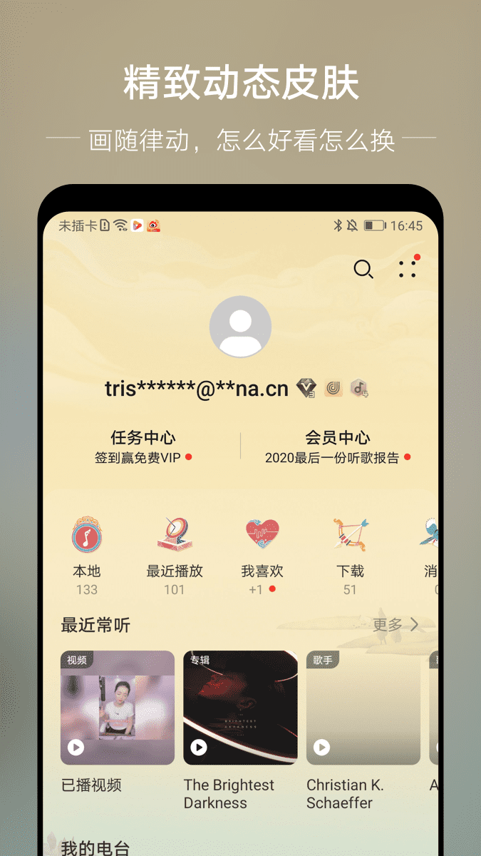 华为音乐 | HUAWEI Music 截图 4