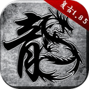原始传奇 图标