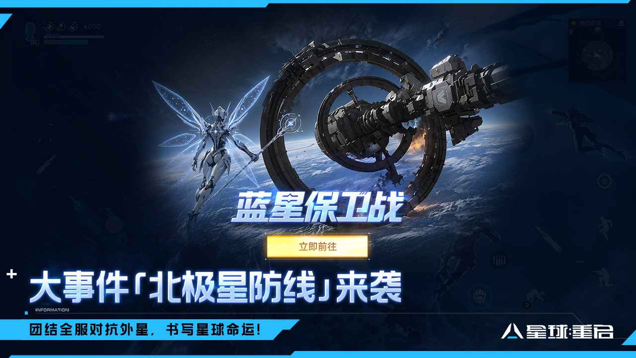 星球:重启 截图 2