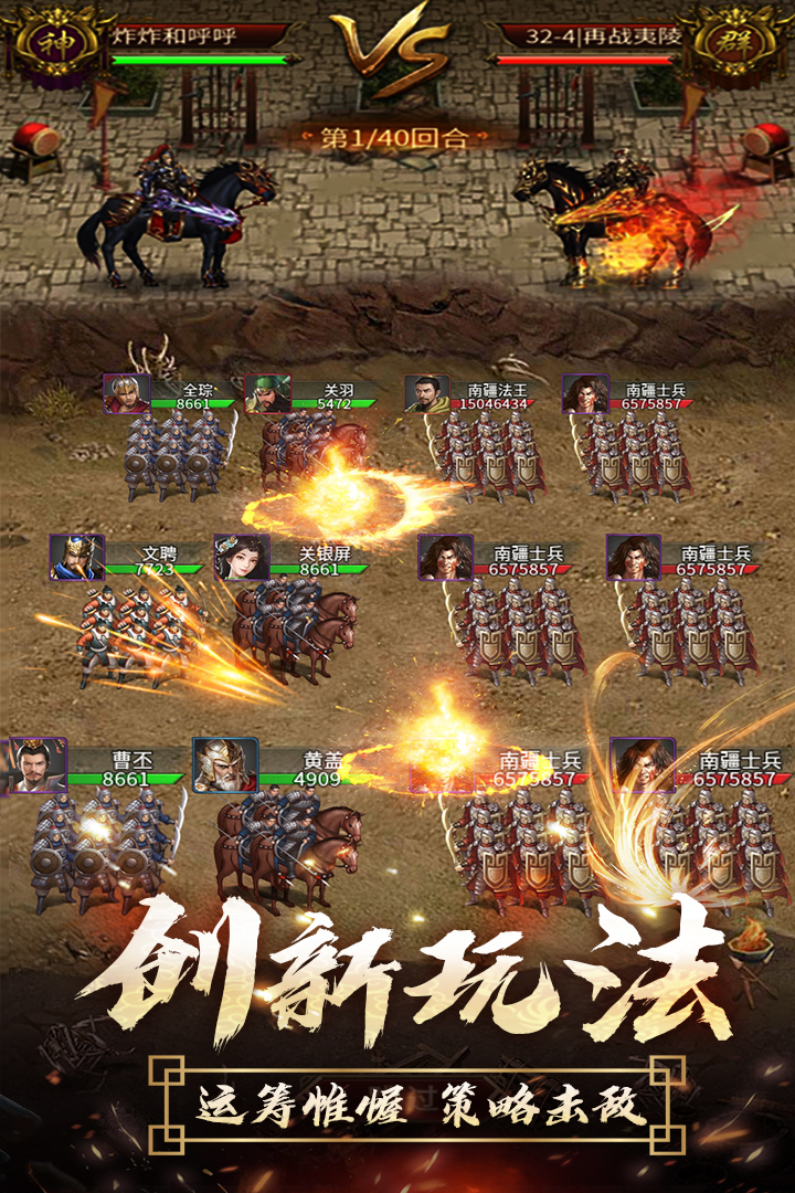 逍遥三国 截图 4