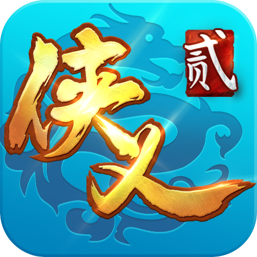 侠义2 图标