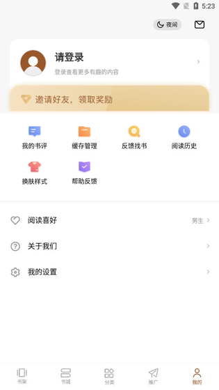 阅读App 截图 3